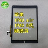 用于ipad5 触摸屏 IPAD 5外屏手写屏Ipad air A1474 A1475显示屏