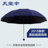 天堂伞晴雨伞折叠超大双人纯色三折伞男女黑胶遮阳防紫外线太阳伞
