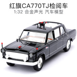 正版红旗国产CA770TJ检阅车1:32合金汽车模型仿真声光玩具车礼品