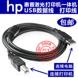 适用惠普HP1020 HP1018 HP1010 HP1012打印机数据线USB打印连接线