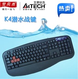 双飞燕K4-200游戏键盘 PS2潜水战键游戏键盘 游戏防水无冲静音