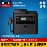 包邮佳能MF215激光一体机 黑白打印连续复印扫描PC传真 全新正品