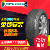 金宇205/60R16 92V YH12汽车轮胎免费安装、赠气门嘴、厂家直销