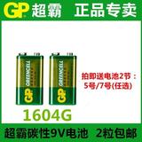 2粒包邮 GP超霸电池 1604G碳性电池6F22 9v电池9伏 万能表电池