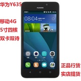 Huawei/华为 y635 移动4G手机 双卡双待 5寸屏四核正品行货