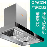 OPAICN正品联保 双电机顶吸式吸油烟机 大吸力抽油烟机 塔型T型机