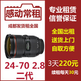 出租租赁单反相机镜头佳能24-70 2.8L II 二代，四川成都发货