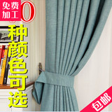 加厚半遮光粗麻布单纯色窗帘定制亚麻现代简约可拼接北京上门安装