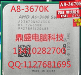AMD A6-3670K 2.7G 四核APU 不锁倍频 CPU散片 一年质保有3650