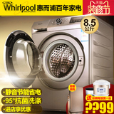 Whirlpool/惠而浦 WG-F85821K洗衣机大容量全自动8.5公斤滚筒抗菌