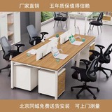 北京职员办公桌屏风工位4/6人员工位电脑桌椅简约办公家具工作位