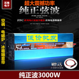 索尔FPC-3000W12V/48V转220V大功率纯正弦波逆变器可带冰箱空调