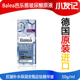 德国Balea芭乐雅玻尿酸抗皱补水保湿安瓶精华液-2盒全国包邮-现货