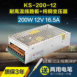 12v16a开关电源单输出200w交流变直流灯箱电源户内单输出S-200-12