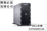 DELL/戴尔 新品 T630塔式服务器 E5-2603V3/4G/300 可选配 可开票