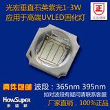 高端进口台湾芯片 UVLED光源 紫外线LED灯珠 UV LED365 UV紫光LED