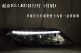 14-15款起亚K5 LED行车灯灯眉原厂大灯总成日行灯内胆移植低升高