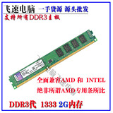包邮拆机3三代 2G DDR3 1066 1333台式机内存条 金士顿威刚等