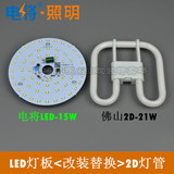 电将LED改装FSL佛山三基色方形蝴蝶荧光灯管YDW21W28W38W-2D·RR