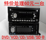 特价清仓汽车单锭CD机标准通用DVD/VCD/MP3功能带U盘口单锭CD音响