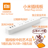 小米（MI）小米USB插线板 3个USB充电口 支持2A快充 3重安全保护