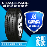 朝阳汽车轮胎 205/65R15 RP26 适用于帝豪东方之子 包安装送气嘴