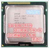 Intel/英特尔 i3- 2120散片CPU 3.3G正式版1155针质保一年I3 2120