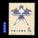 T50风筝一组4-3半瘦燕1980全品散票 满六种包邮挂号 本店收购邮票