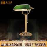 复古怀旧全铜台灯 欧式古典书房办公室银行  民国老上海绿色灯罩