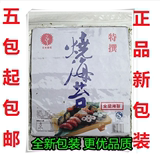日本樱花海苔 寿司海苔 烧海苔 寿司必备 紫菜包饭 特价5包包邮