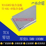 钛板 TC4（GR5)钛合金板棒 TI-6AL-4V钛合金板厚度1MM-100MM零切