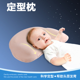婴儿枕头 新生儿童宝宝定型枕头幼儿初生防偏头记忆枕纯棉0-1-3