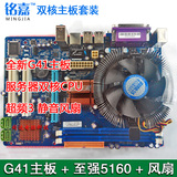 全新铭嘉G41主板至强双核E5160服务器CPU套装送风扇 配DDR3代内存