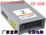 盼盼LED开关模组电源120W12V10A防雨变压器发光字广告灯带显示屏