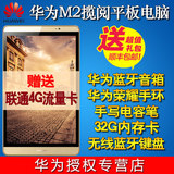 送联通4G上网卡！Huawei/华为 M2-803L 4G 16GB LTE版8.0平板电脑