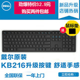 Dell/戴尔 键盘 有线键盘 电脑键盘 台式KB216有线笔记本游戏键盘