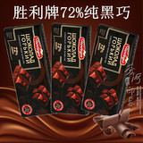 俄罗斯进口 胜利牌可可巧克力可可含量72%纯黑 苦巧克力 100g