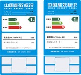 洗衣机空调冰柜 冰箱 微波炉 节能中国能效标签 空调贴纸不干胶