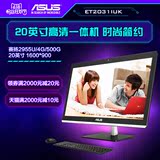 Asus/华硕 ET2031IUK 华硕一体机电脑商务办公20寸超薄无线键鼠