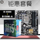 顺丰Asus/华硕 I5四核主板套装B150M-A D4主板CPU I5-6500套装