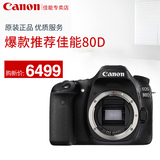 Canon/佳能 单反数码相机 EOS 80D 机身