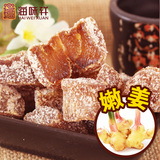 山东特产蜂蜜原味红糖姜块零食姜片姜糖片糖姜片生姜片蜜姜片120g