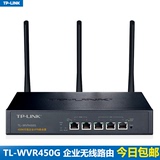 TP-LINK TL-WVR450G 450M 无线路由器 上网行为管理 企业路由