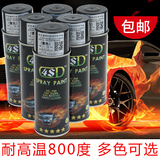 4SD羊年版汽车托排气管耐800度耐高温防锈漆壁炉卡钳红色自动喷漆