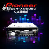 2015款先锋DEH-X1750车载CD机汽车音响USB+AUX+收音机