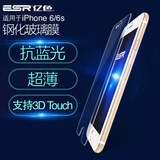 ESR亿色 iphone6钢化膜4.7防蓝光手机贴膜苹果6s抗蓝光玻璃膜plus