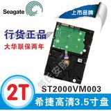 大华原厂供货 2T监控硬盘 Seagate/希捷 ST2000VM003