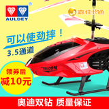 奥迪双钻遥控飞机 超耐摔遥控直升机 儿童玩具飞机无人机合金航模