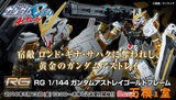预订 RG PB限定 1/144 MBF-P01 Gundam Astray 高达 金异端 迷惘