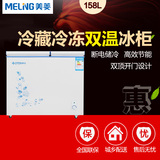 MeiLing/美菱 BCD-158DT 小型冷柜 家用商用 双温冰柜 节能 包邮
